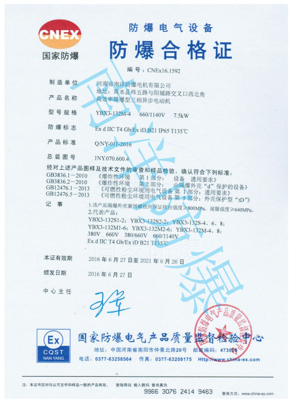 粉塵防爆電機(jī)的防爆等級都有哪些？
