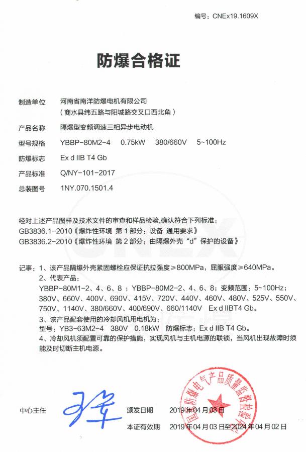 YBBP變頻防爆電機詳細(xì)介紹